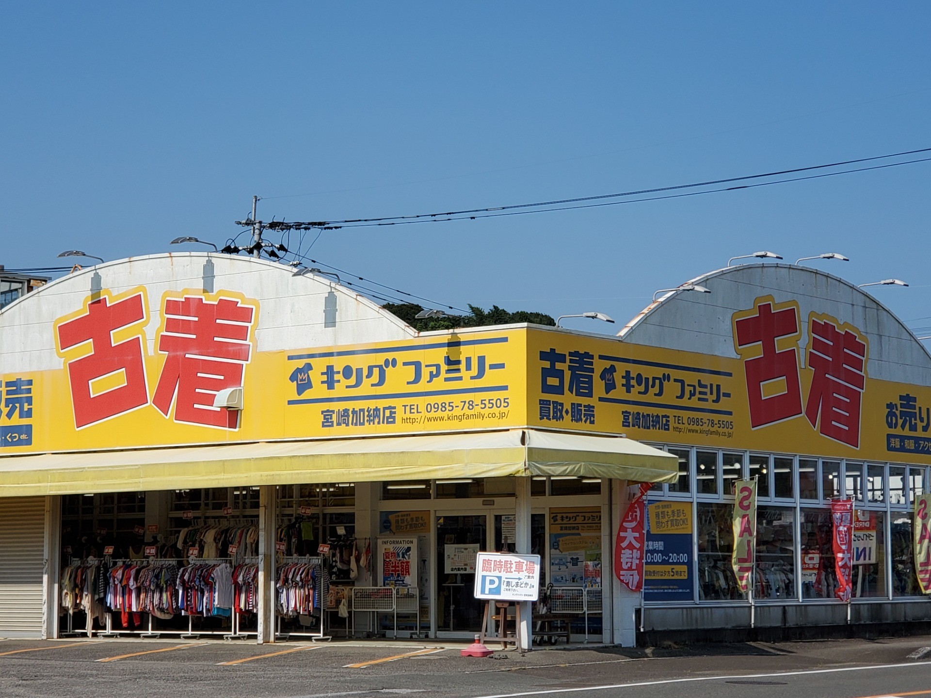 宮崎加納店